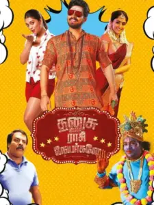 Dhanusu Raasi Neyargalae