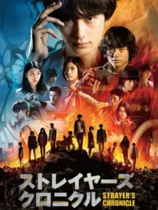 Strayer’s Chronicle