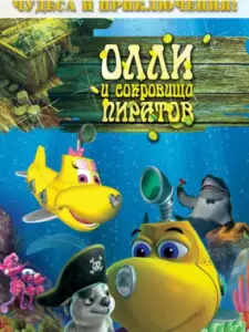 Dive Olly Dive and the Pirate Treasure