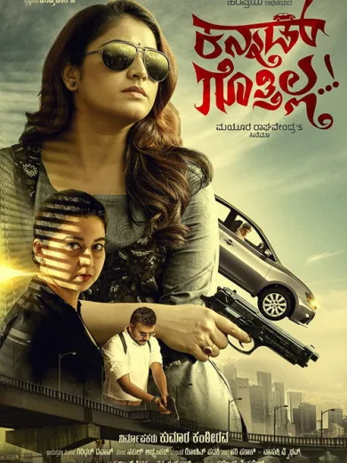 Kannad Gothilla