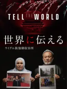 Tell the World