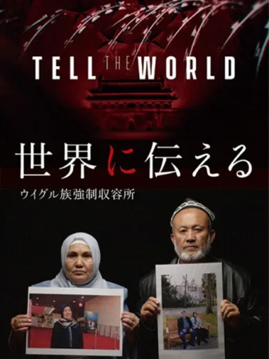 Tell the World