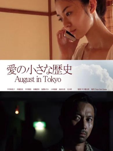 August in Tokyo