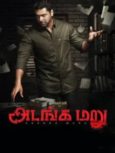 Adanga Maru