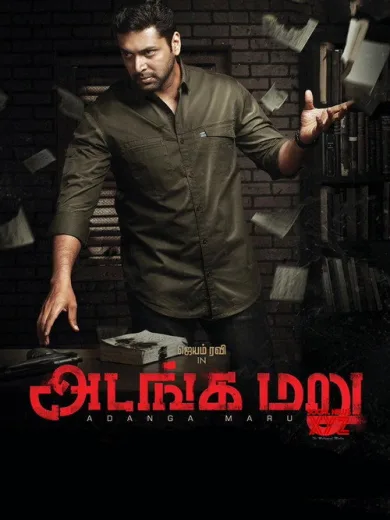 Adanga Maru