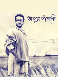 Apur Panchali
