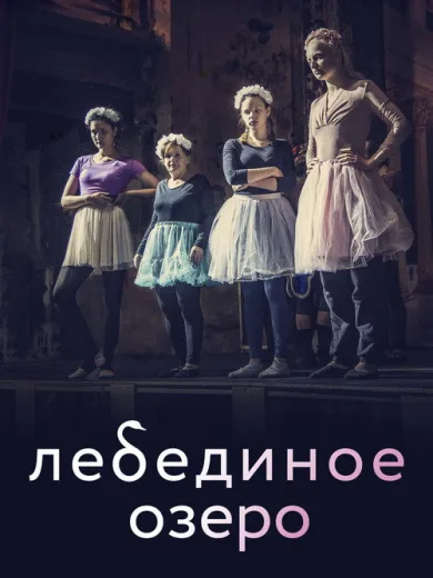 Swan Lake