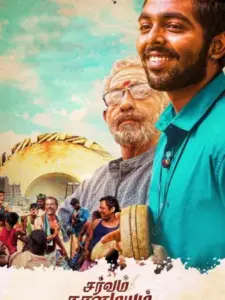 Sarvam Thaala Mayam