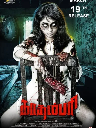 Kadampari
