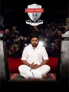 Tamizh Padam 2