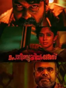Porinju Mariam Jose