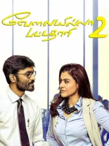 Velaiyilla Pattathari 2