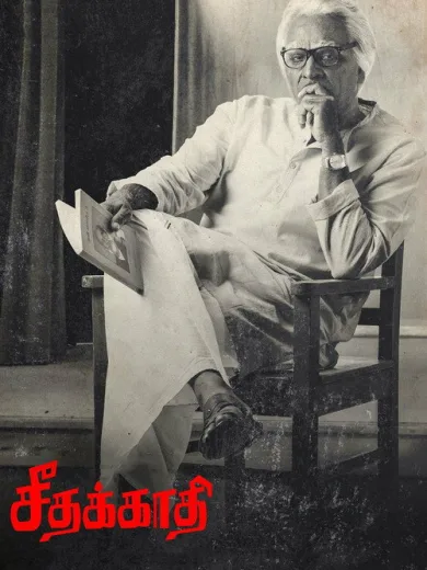 Seethakathi