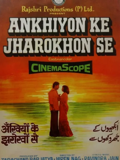 Ankhiyon Ke Jharokhon Se