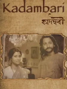 Kadambari