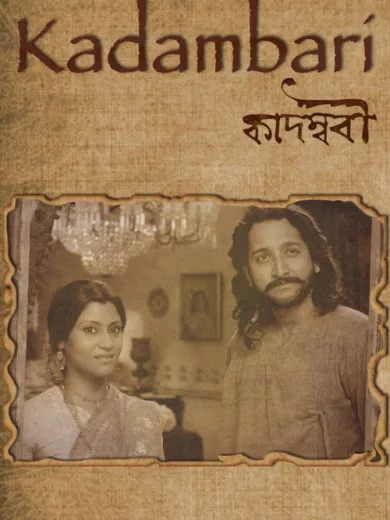 Kadambari