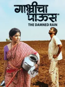 The Damned Rain