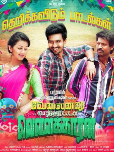 Velainu Vandhutta Vellaikaaran