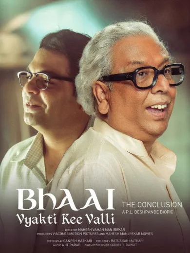 Bhai – Vyakti Ki Valli – Uttarardha