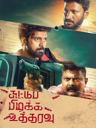 Suttu Pidikka Utharavu