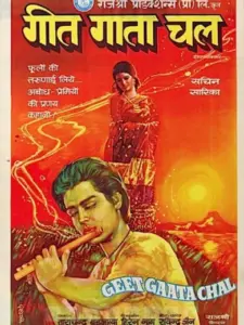 Geet Gaata Chal