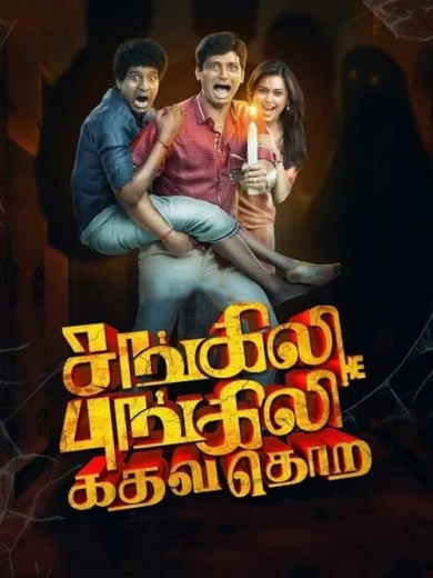 Sangili Bungili Kadhava Thorae