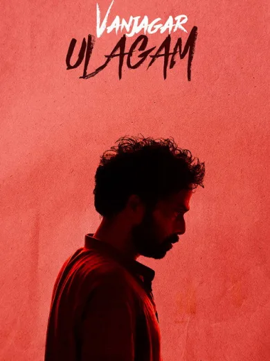 Vanjagar Ulagam