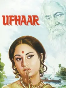 Uphaar