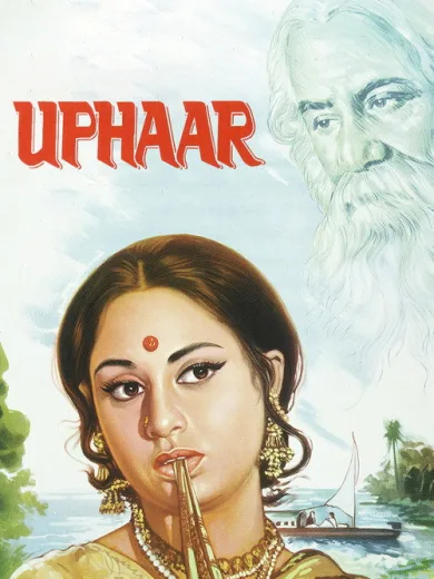 Uphaar