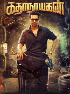 Katha Nayagan