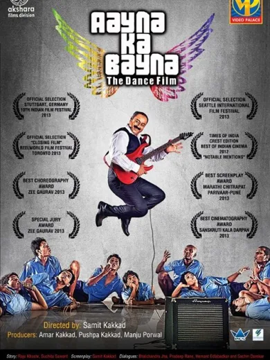 Aayna Ka Bayna