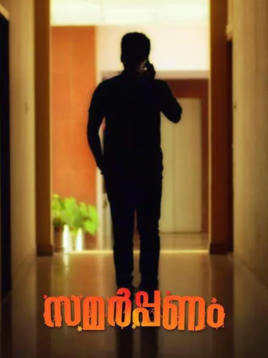 Samarppanam