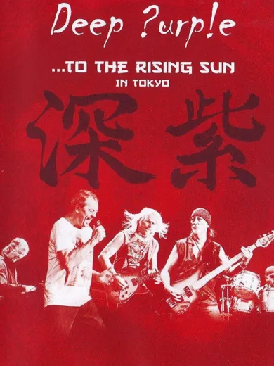 Deep Purple: …To the Rising Sun in Tokyo