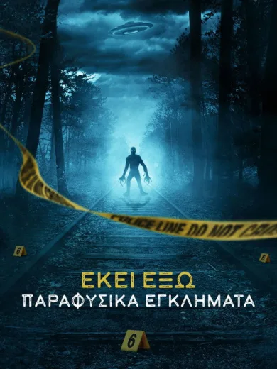 ΕΚΕΙ ΕΞΩ: Παραφυσικά Εγκλήματα / OUT THERE: Crimes of the Paranormal