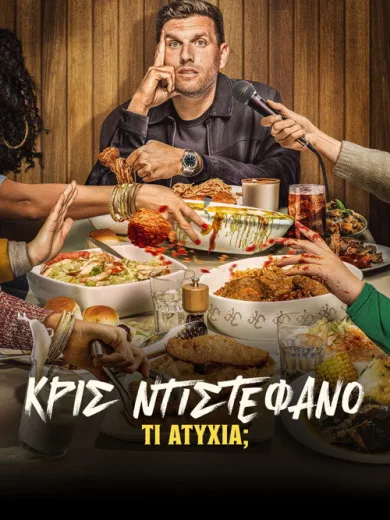 Chris Distefano: It’s Just Unfortunate