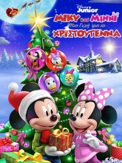 Μίκυ και Μίννι: Μια Ευχή για τα Χριστούγεννα / Mickey and Minnie Wish Upon a Christmas