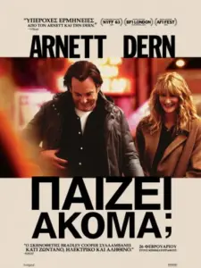 Παίζει Ακόμα; / Is This Thing On?