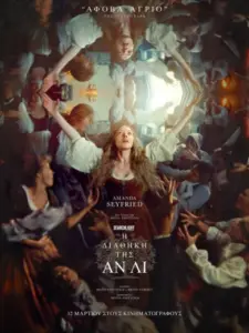Η Διαθήκη της Αν Λι / The Testament of Ann Lee