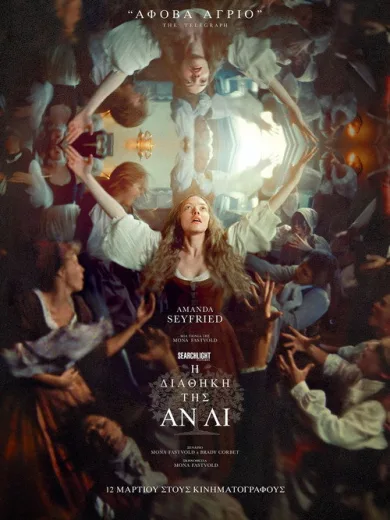 Η Διαθήκη της Αν Λι / The Testament of Ann Lee