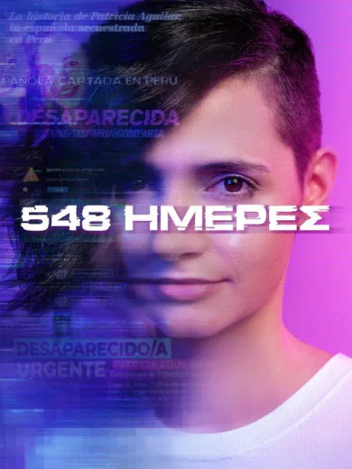 548 Ημέρες / 548 días: captada por una secta