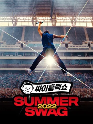 PSY SUMMER SWAG 2022