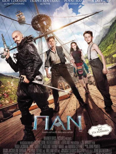 Παν / Pan