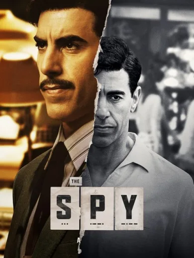 Ο Κατάσκοπος / The Spy