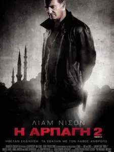 Η Αρπαγή 2 / Taken 2