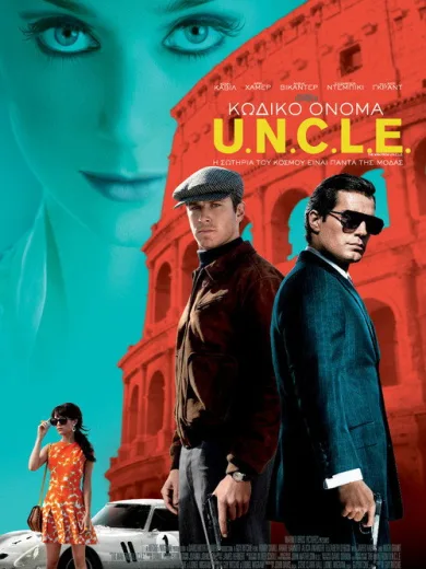 Κωδικό Όνομα U.N.C.L.E. / The Man from U.N.C.L.E.