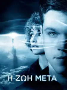Η Ζωή Μετά / Hereafter