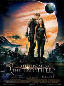 Το Πεπρωμένο της Τζούπιτερ / Jupiter Ascending