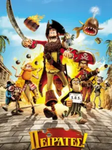 Πειρατές! / The Pirates! In an Adventure with Scientists!