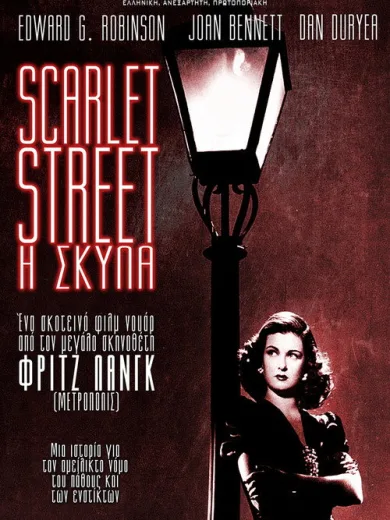 Η Σκύλα / Scarlet Street