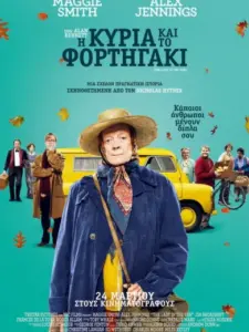 Η Κυρία Και Το Φορτηγάκι / The Lady in the Van